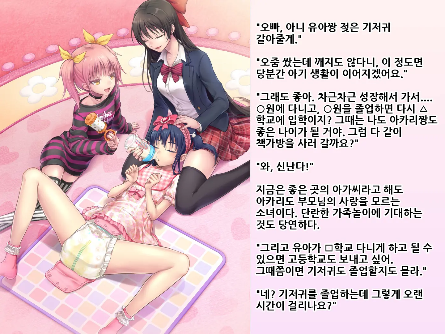 Yua-Chan Wa Eien Ni Omutsu Ga Torenai | 유아짱은 영원히 기저귀를 뗄 수 없어
